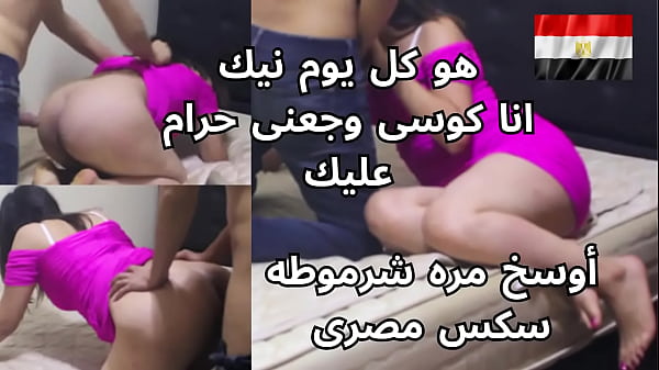مصريه شرموطه بتتناك كل يوم وتصوت من وجع الضرب على طيزها