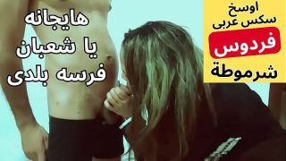 عاهرة مصرية ديوثة تتناك من جارها شعبان بأحلى نيك
