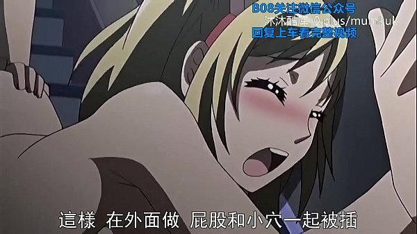 B08里番 动漫 中文字幕 她换衣时湿了 第1部分