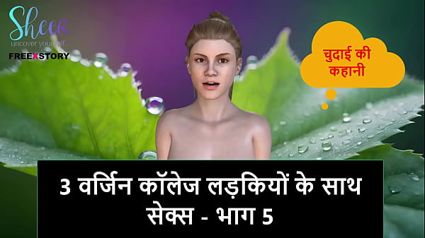 Cerita Sex Audio Hindi – Ngentot Bareng 3 Cewek Mahasiswi Perawan – Bagian 5